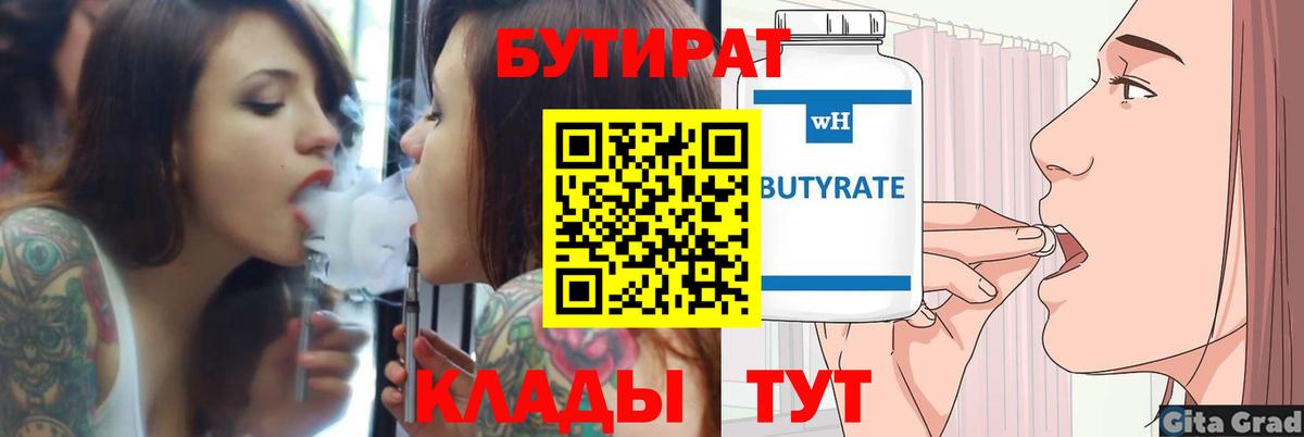 Бутират оксана Нефтеюганск