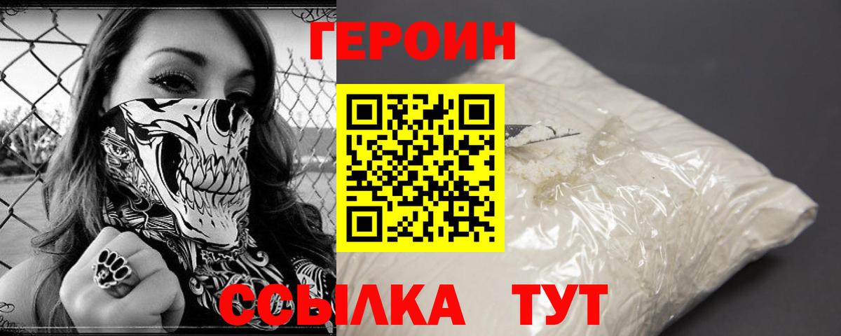 ГЕРОИН  Героин VHQ  Вход с VPN  Нефтеюганск 